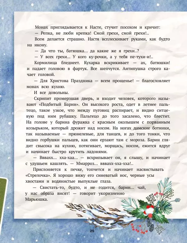 Саша Черный - Святочные рассказы. Настоящее чудо Рождества - Страница № 26 Саша Черный - Святочные рассказы. Настоящее чудо Рождества - Страница № 26