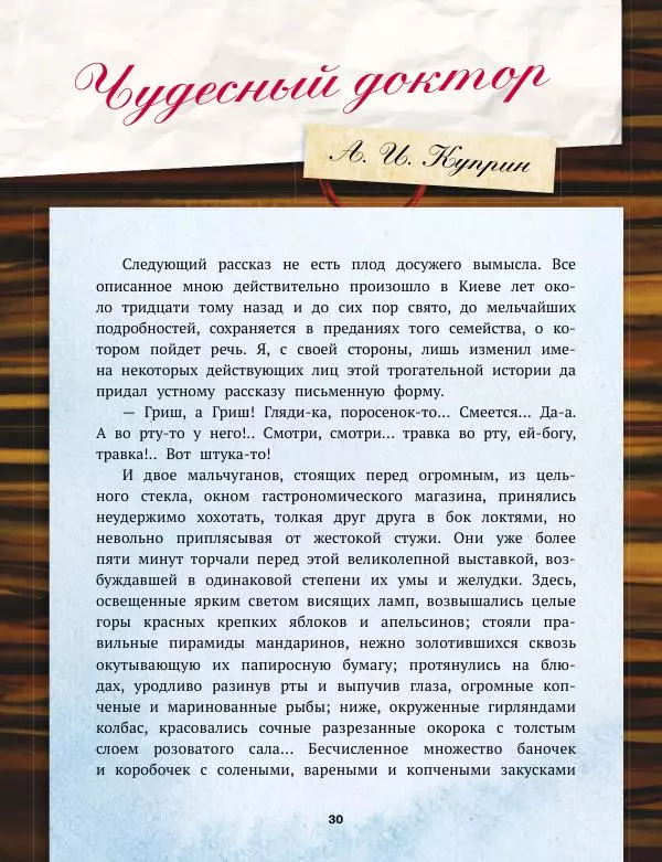 Саша Черный - Святочные рассказы. Настоящее чудо Рождества - Страница № 31 Саша Черный - Святочные рассказы. Настоящее чудо Рождества - Страница № 31