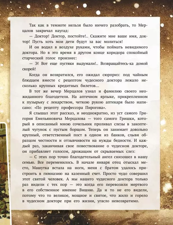 Саша Черный - Святочные рассказы. Настоящее чудо Рождества - Страница № 42 Саша Черный - Святочные рассказы. Настоящее чудо Рождества - Страница № 42