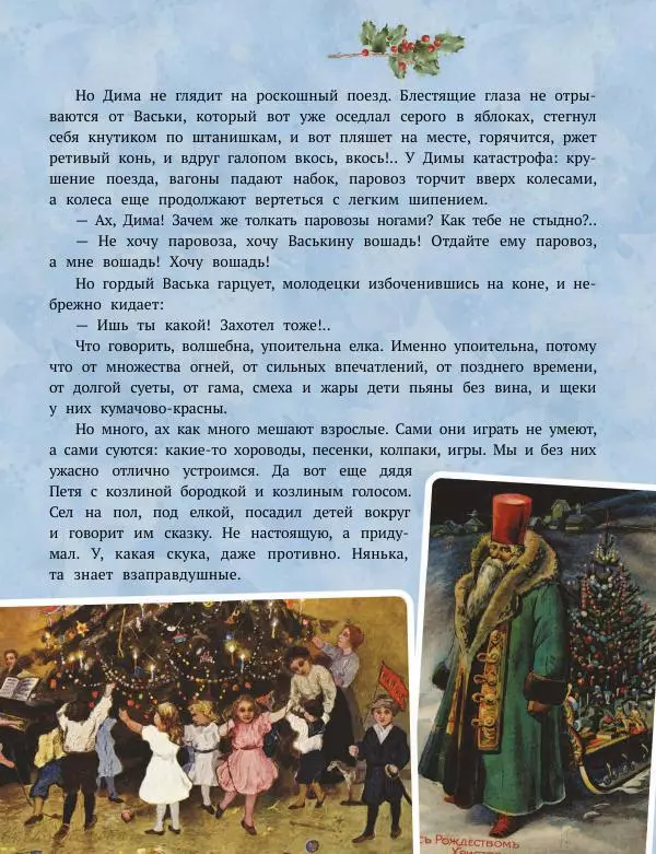 Саша Черный - Святочные рассказы. Настоящее чудо Рождества - Страница № 44 Саша Черный - Святочные рассказы. Настоящее чудо Рождества - Страница № 44