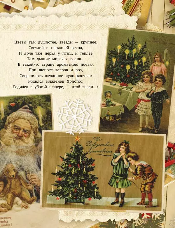 Саша Черный - Святочные рассказы. Настоящее чудо Рождества - Страница № 48 Саша Черный - Святочные рассказы. Настоящее чудо Рождества - Страница № 48