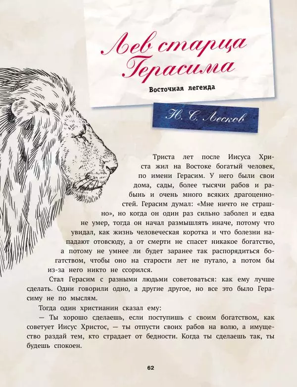 Саша Черный - Святочные рассказы. Настоящее чудо Рождества - Страница № 63 Саша Черный - Святочные рассказы. Настоящее чудо Рождества - Страница № 63
