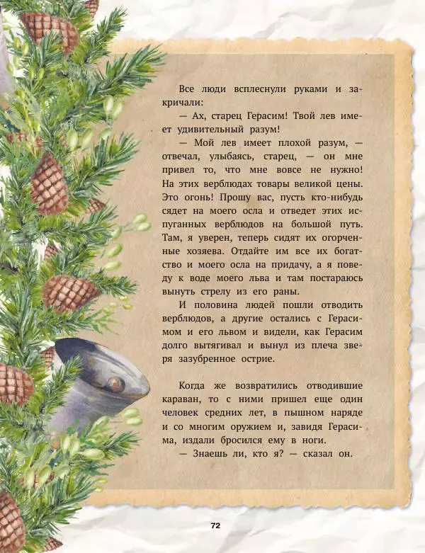 Саша Черный - Святочные рассказы. Настоящее чудо Рождества - Страница № 73 Саша Черный - Святочные рассказы. Настоящее чудо Рождества - Страница № 73