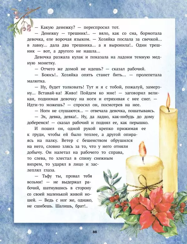 Саша Черный - Святочные рассказы. Настоящее чудо Рождества - Страница № 89 Саша Черный - Святочные рассказы. Настоящее чудо Рождества - Страница № 89