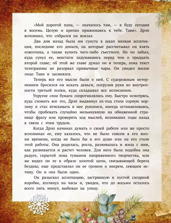 Саша Черный - Святочные рассказы. Настоящее чудо Рождества - Страница № 117 Саша Черный - Святочные рассказы. Настоящее чудо Рождества - Страница № 117