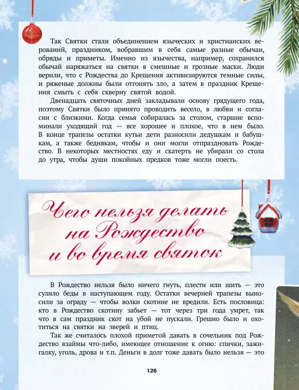 Саша Черный - Святочные рассказы. Настоящее чудо Рождества - Страница № 127 Саша Черный - Святочные рассказы. Настоящее чудо Рождества - Страница № 127