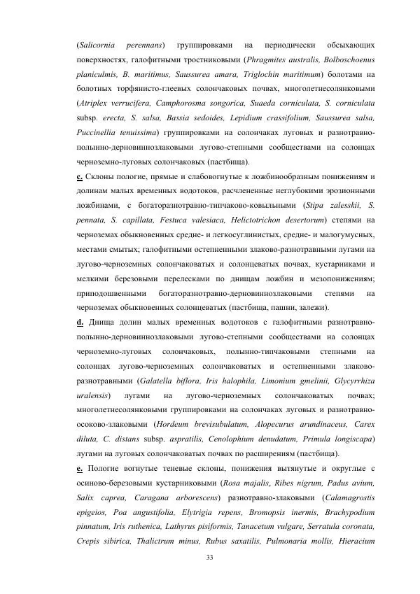 Дмитрий Черных - Пространственная организация ландшафтов бассейна реки Барнаулки - Страница № 34