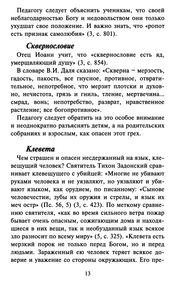 Н. Маслов - Учение о слове cхиархимандрита Иоанна (Маслова) - Страница № 14 Н. Маслов - Учение о слове cхиархимандрита Иоанна (Маслова) - Страница № 14