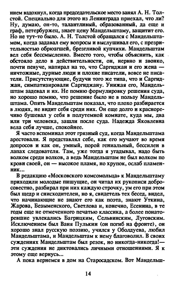 Осип Мандельштам - Собрание сочинений в 4 томах. Том 3 - Страница № 16