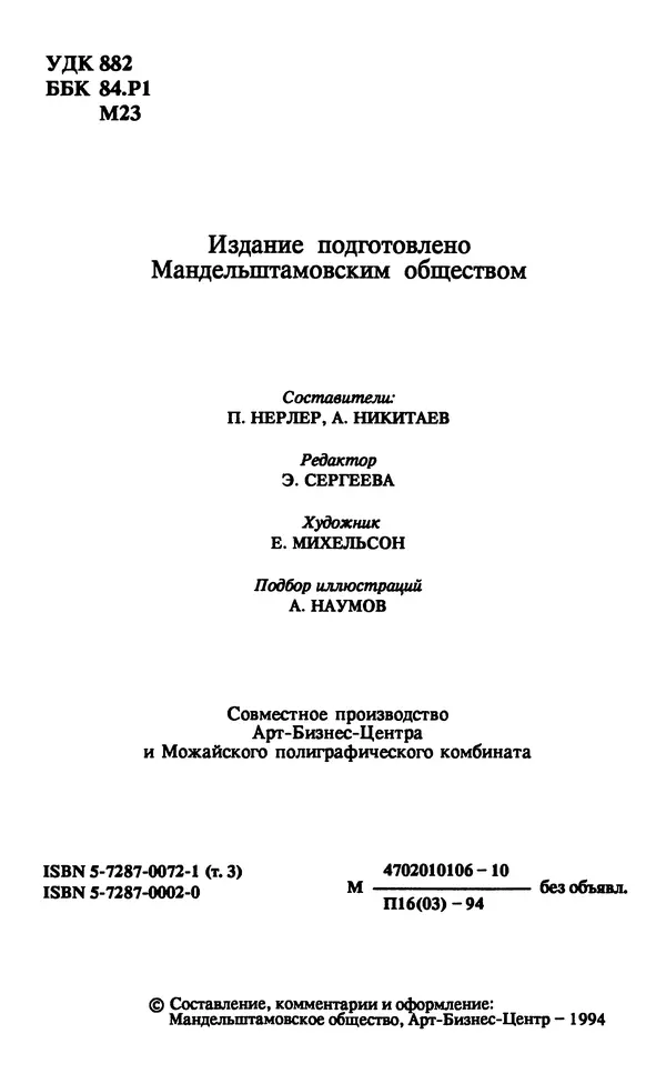 Осип Мандельштам - Собрание сочинений в 4 томах. Том 3 - Страница № 6