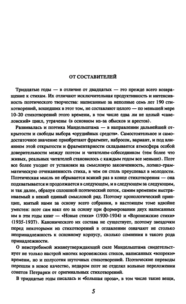 Осип Мандельштам - Собрание сочинений в 4 томах. Том 3 - Страница № 7