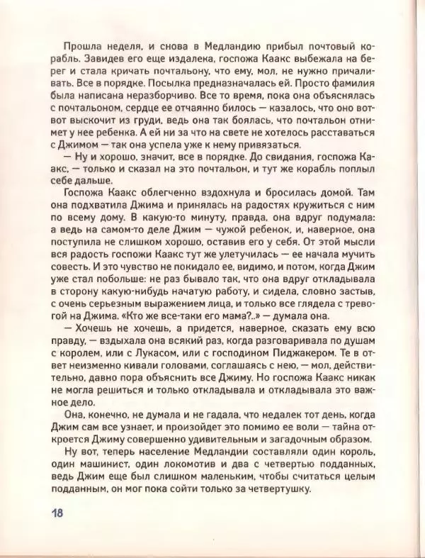 Михаэль Энде - Джим Пуговка и машинист Лукас - Страница № 19 Михаэль Энде - Джим Пуговка и машинист Лукас - Страница № 19