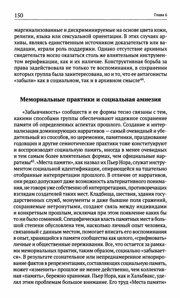 Фрэнсис Блоуин - Происхождение прошлого. "Подлинность" для историков и архивистов - Страница № 151