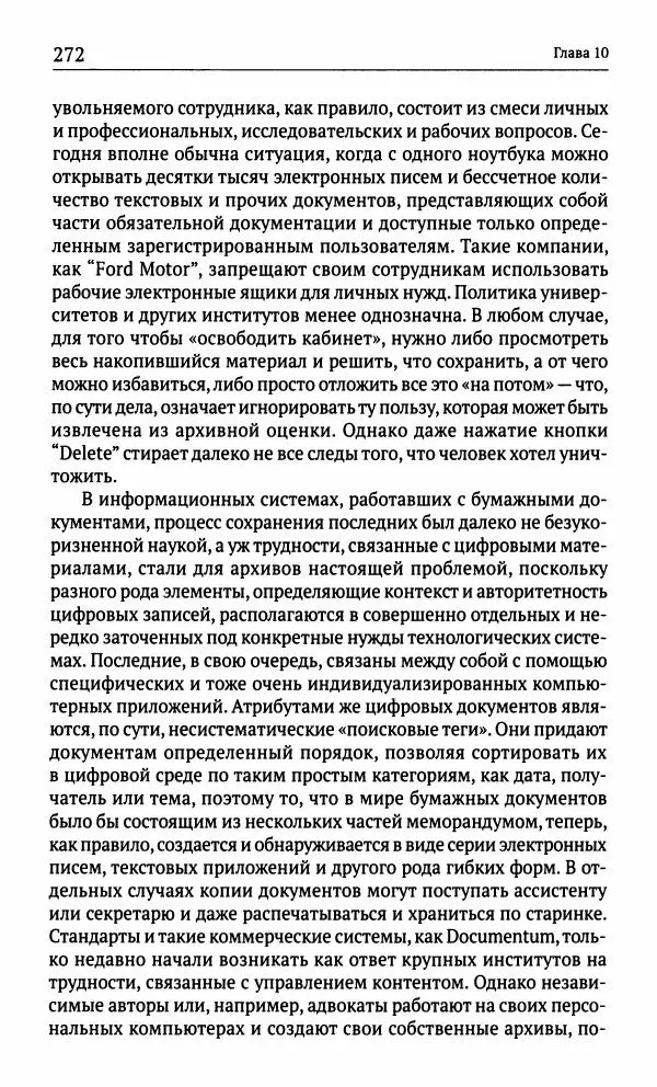 Фрэнсис Блоуин - Происхождение прошлого. "Подлинность" для историков и архивистов - Страница № 273