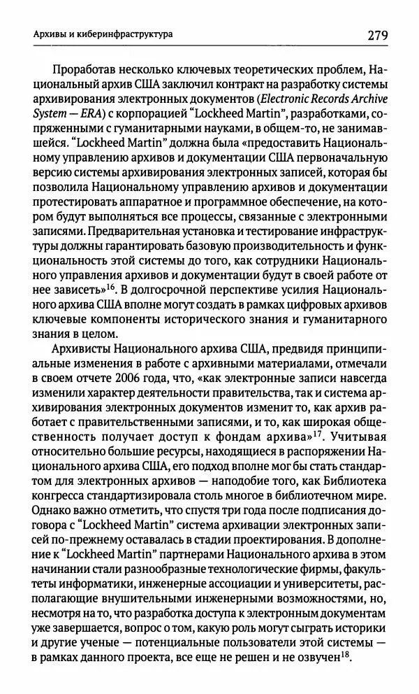 Фрэнсис Блоуин - Происхождение прошлого. "Подлинность" для историков и архивистов - Страница № 280