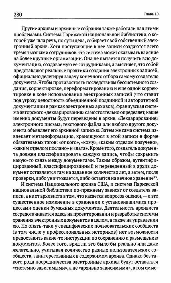 Фрэнсис Блоуин - Происхождение прошлого. "Подлинность" для историков и архивистов - Страница № 281