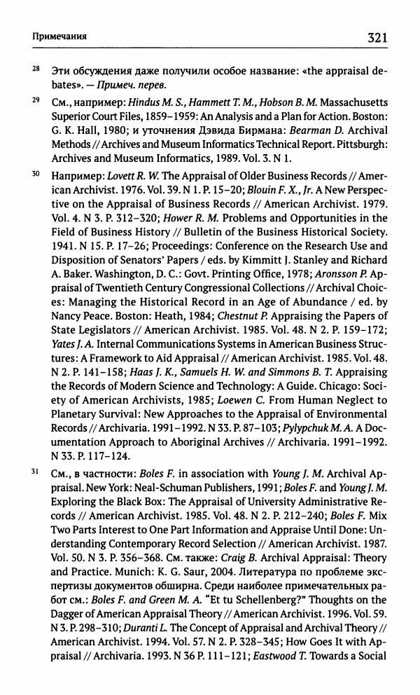 Фрэнсис Блоуин - Происхождение прошлого. "Подлинность" для историков и архивистов - Страница № 322