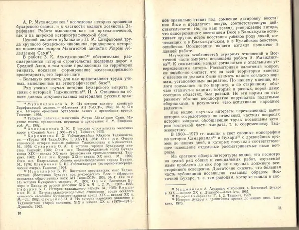 Каукаб Хакимова - Социально-экономические отношения и классовая борьба в дореволюционном Узбекистане (конец XIX - начало ХХ в.) - Страница № 7