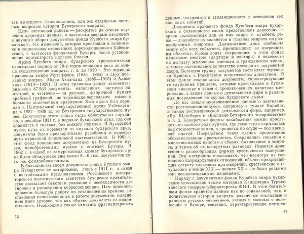 Каукаб Хакимова - Социально-экономические отношения и классовая борьба в дореволюционном Узбекистане (конец XIX - начало ХХ в.) - Страница № 8