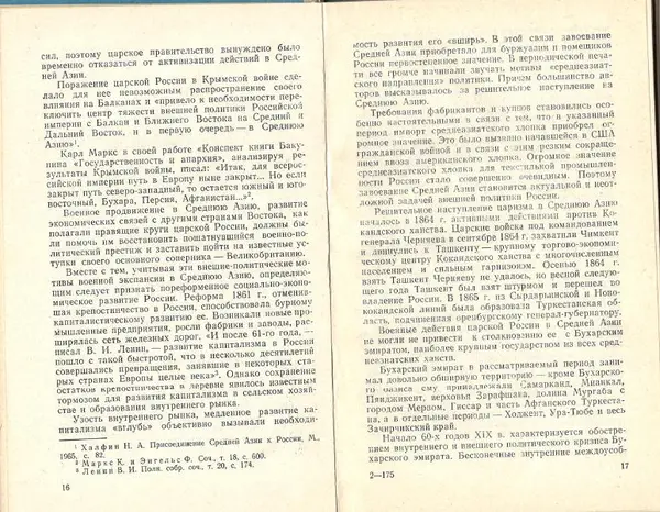 Каукаб Хакимова - Социально-экономические отношения и классовая борьба в дореволюционном Узбекистане (конец XIX - начало ХХ в.) - Страница № 10