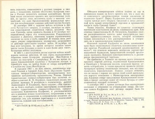 Каукаб Хакимова - Социально-экономические отношения и классовая борьба в дореволюционном Узбекистане (конец XIX - начало ХХ в.) - Страница № 13