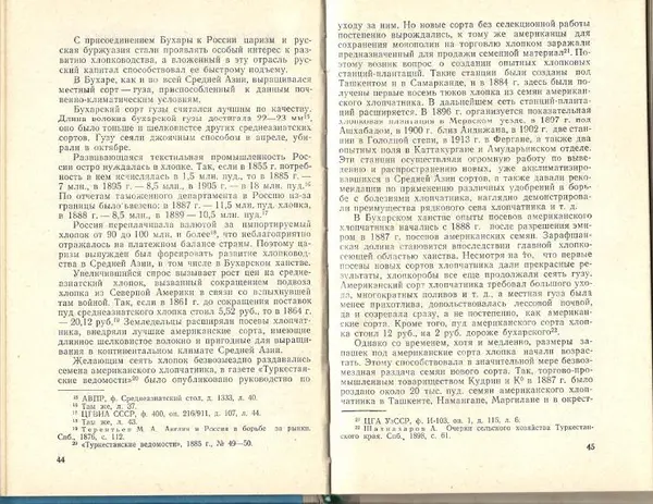 Каукаб Хакимова - Социально-экономические отношения и классовая борьба в дореволюционном Узбекистане (конец XIX - начало ХХ в.) - Страница № 24