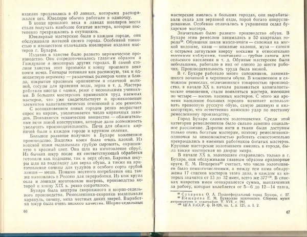 Каукаб Хакимова - Социально-экономические отношения и классовая борьба в дореволюционном Узбекистане (конец XIX - начало ХХ в.) - Страница № 35