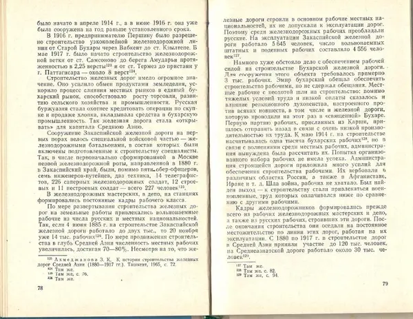 Каукаб Хакимова - Социально-экономические отношения и классовая борьба в дореволюционном Узбекистане (конец XIX - начало ХХ в.) - Страница № 41