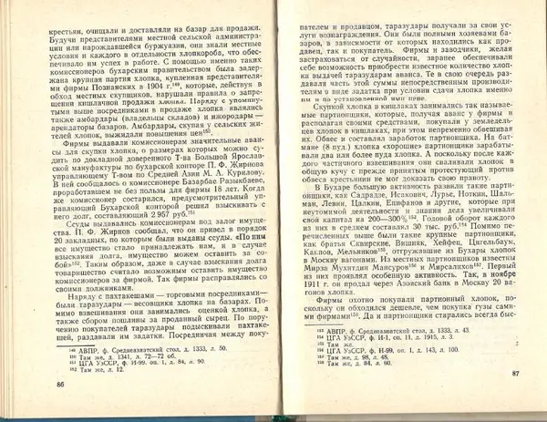Каукаб Хакимова - Социально-экономические отношения и классовая борьба в дореволюционном Узбекистане (конец XIX - начало ХХ в.) - Страница № 45