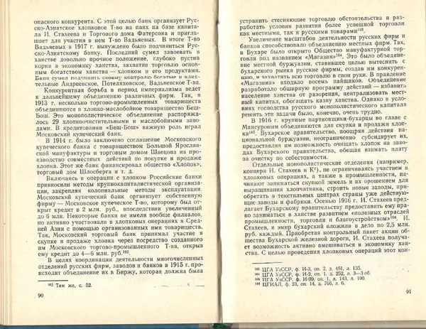 Каукаб Хакимова - Социально-экономические отношения и классовая борьба в дореволюционном Узбекистане (конец XIX - начало ХХ в.) - Страница № 47