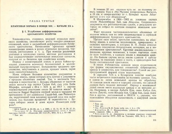 Каукаб Хакимова - Социально-экономические отношения и классовая борьба в дореволюционном Узбекистане (конец XIX - начало ХХ в.) - Страница № 57