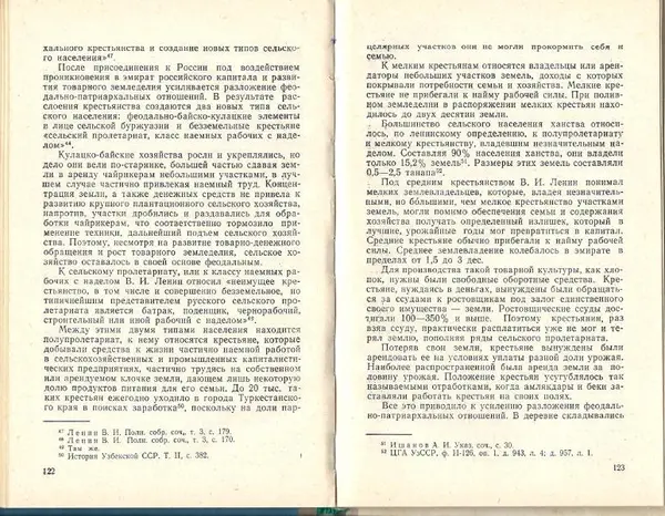 Каукаб Хакимова - Социально-экономические отношения и классовая борьба в дореволюционном Узбекистане (конец XIX - начало ХХ в.) - Страница № 63