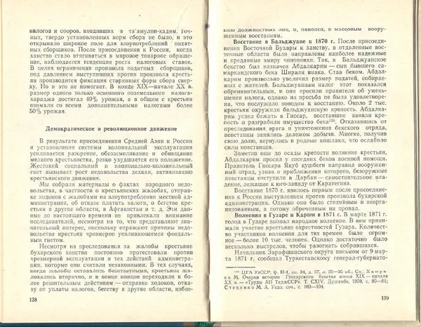 Каукаб Хакимова - Социально-экономические отношения и классовая борьба в дореволюционном Узбекистане (конец XIX - начало ХХ в.) - Страница № 71
