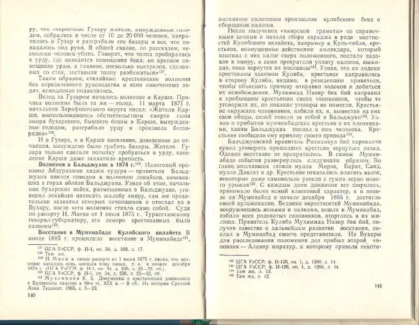 Каукаб Хакимова - Социально-экономические отношения и классовая борьба в дореволюционном Узбекистане (конец XIX - начало ХХ в.) - Страница № 72