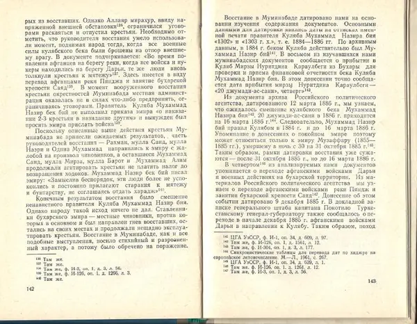 Каукаб Хакимова - Социально-экономические отношения и классовая борьба в дореволюционном Узбекистане (конец XIX - начало ХХ в.) - Страница № 73