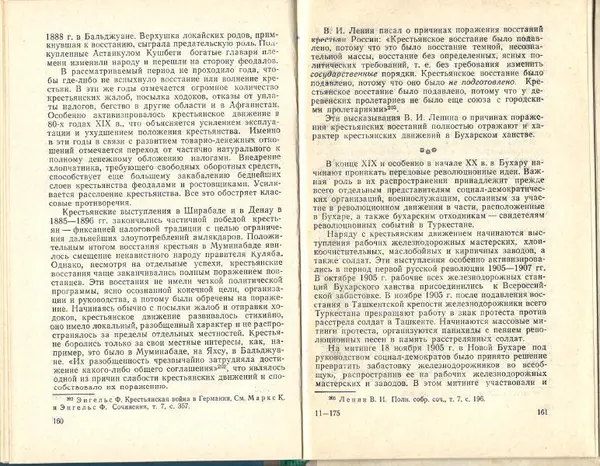 Каукаб Хакимова - Социально-экономические отношения и классовая борьба в дореволюционном Узбекистане (конец XIX - начало ХХ в.) - Страница № 82