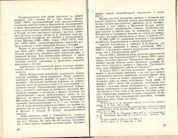 Каукаб Хакимова - Социально-экономические отношения и классовая борьба в дореволюционном Узбекистане (конец XIX - начало ХХ в.) - Страница № 85