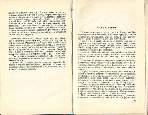 Каукаб Хакимова - Социально-экономические отношения и классовая борьба в дореволюционном Узбекистане (конец XIX - начало ХХ в.) - Страница № 88