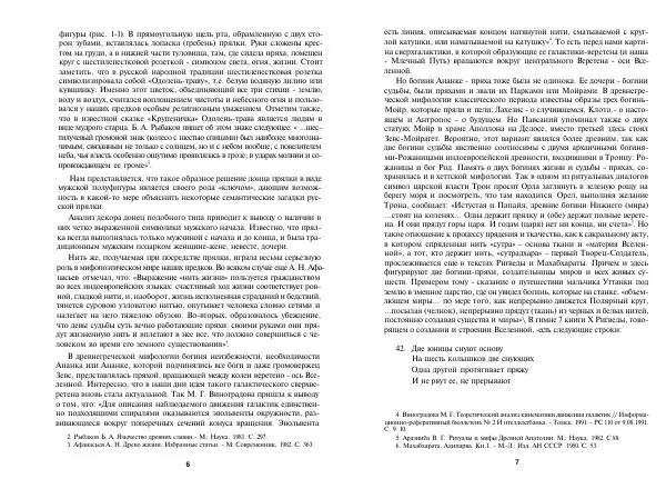 Светлана Жарникова - Мир образов русской прядки - Страница № 5