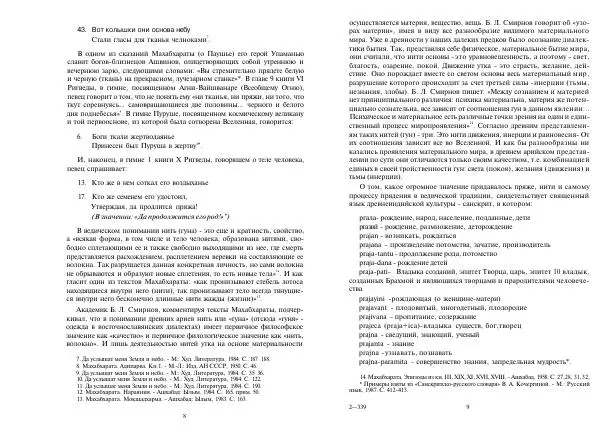 Светлана Жарникова - Мир образов русской прядки - Страница № 6