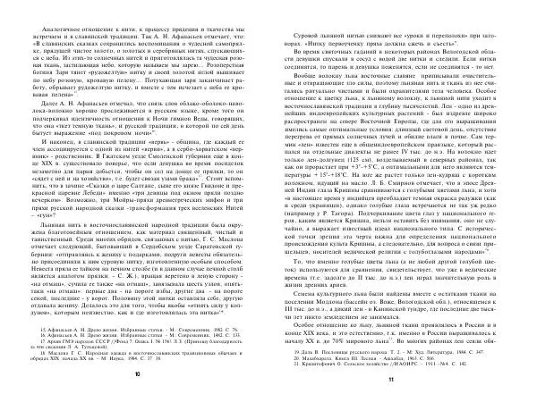 Светлана Жарникова - Мир образов русской прядки - Страница № 7