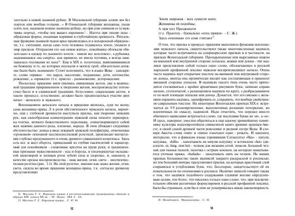 Светлана Жарникова - Мир образов русской прядки - Страница № 8