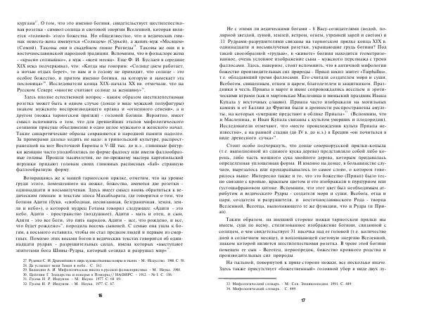 Светлана Жарникова - Мир образов русской прядки - Страница № 10