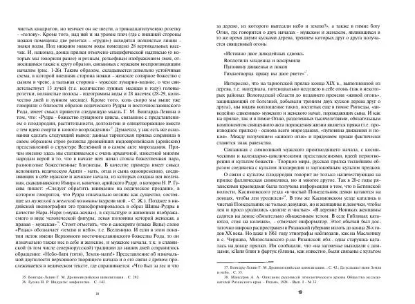 Светлана Жарникова - Мир образов русской прядки - Страница № 11