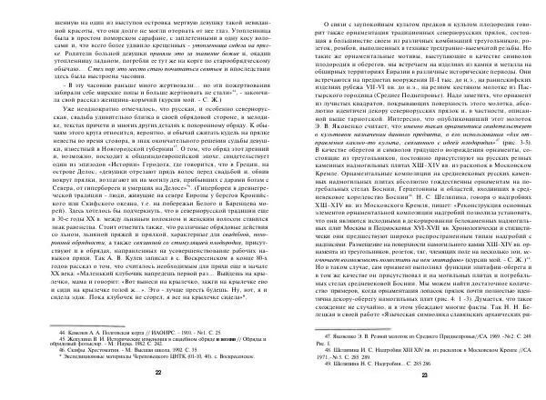 Светлана Жарникова - Мир образов русской прядки - Страница № 13