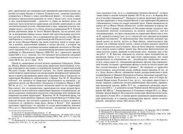 Светлана Жарникова - Мир образов русской прядки - Страница № 17