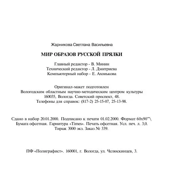 Светлана Жарникова - Мир образов русской прядки - Страница № 26