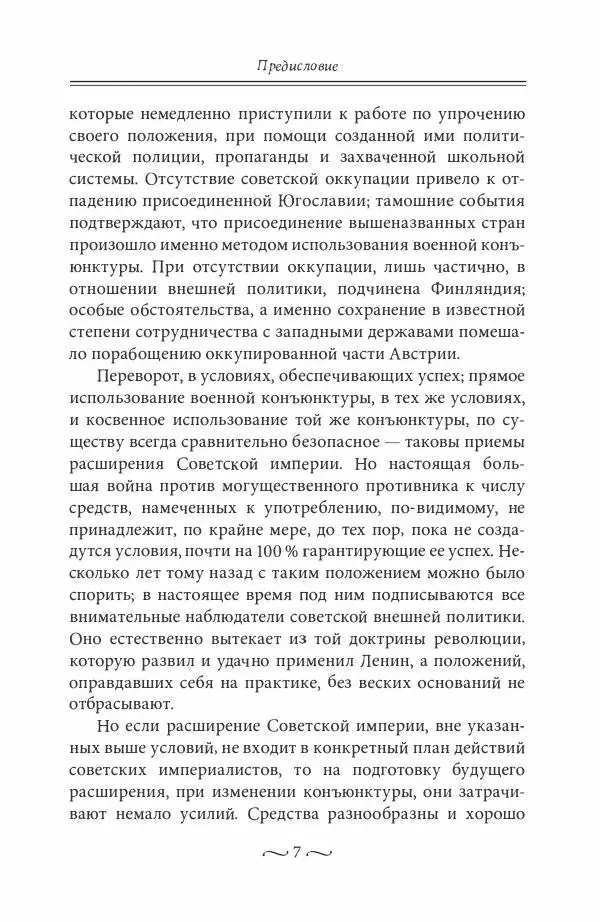 Лев Васильев - Пути советского империализма. Советская экономическая система и основы внешней политики СССР - Страница № 8