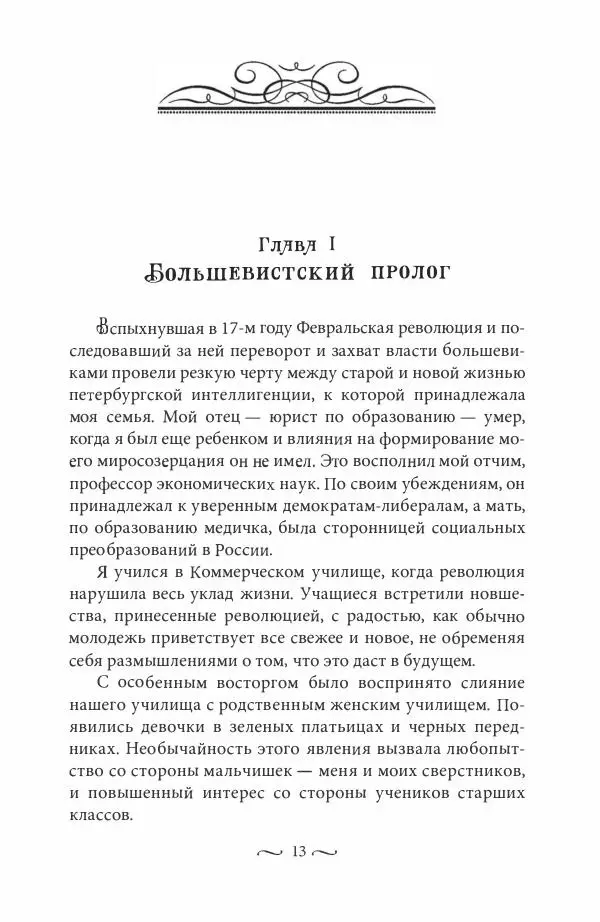 Лев Васильев - Пути советского империализма. Советская экономическая система и основы внешней политики СССР - Страница № 14