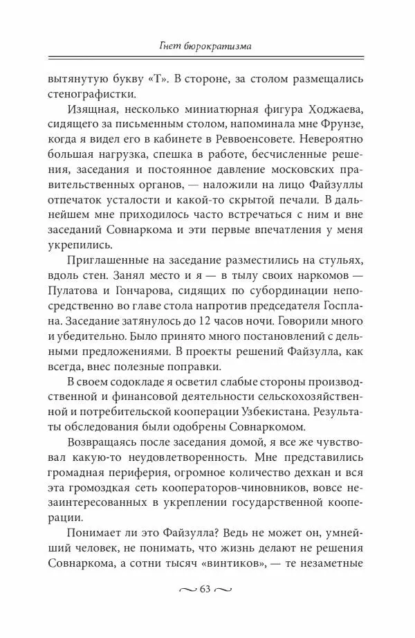 Лев Васильев - Пути советского империализма. Советская экономическая система и основы внешней политики СССР - Страница № 64